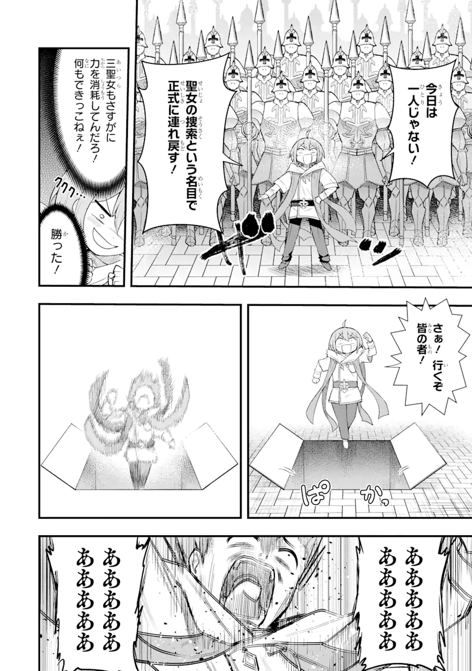 Oumei tte nandesu ka? Chapter 3.3 1ページ