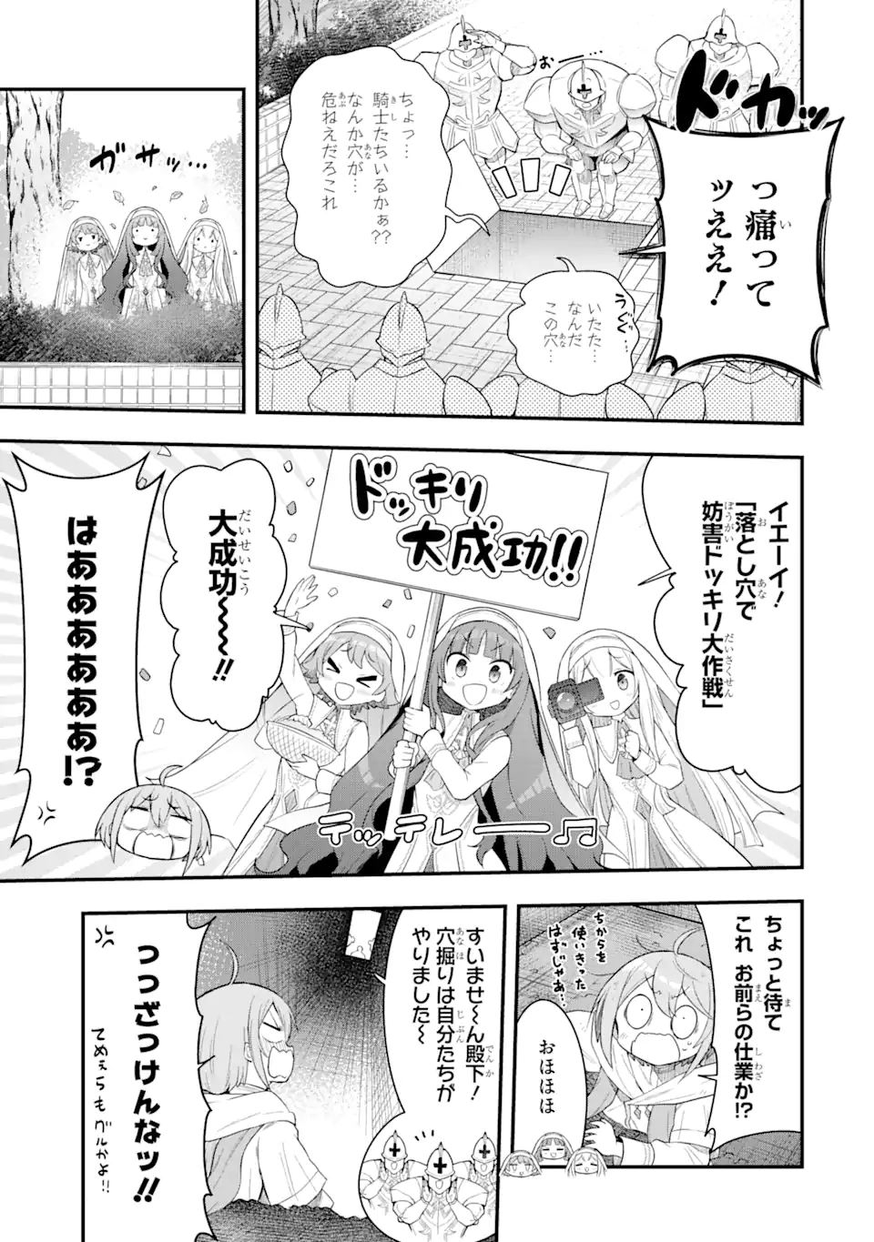 Oumei tte nandesu ka? Chapter 3.3 2ページ