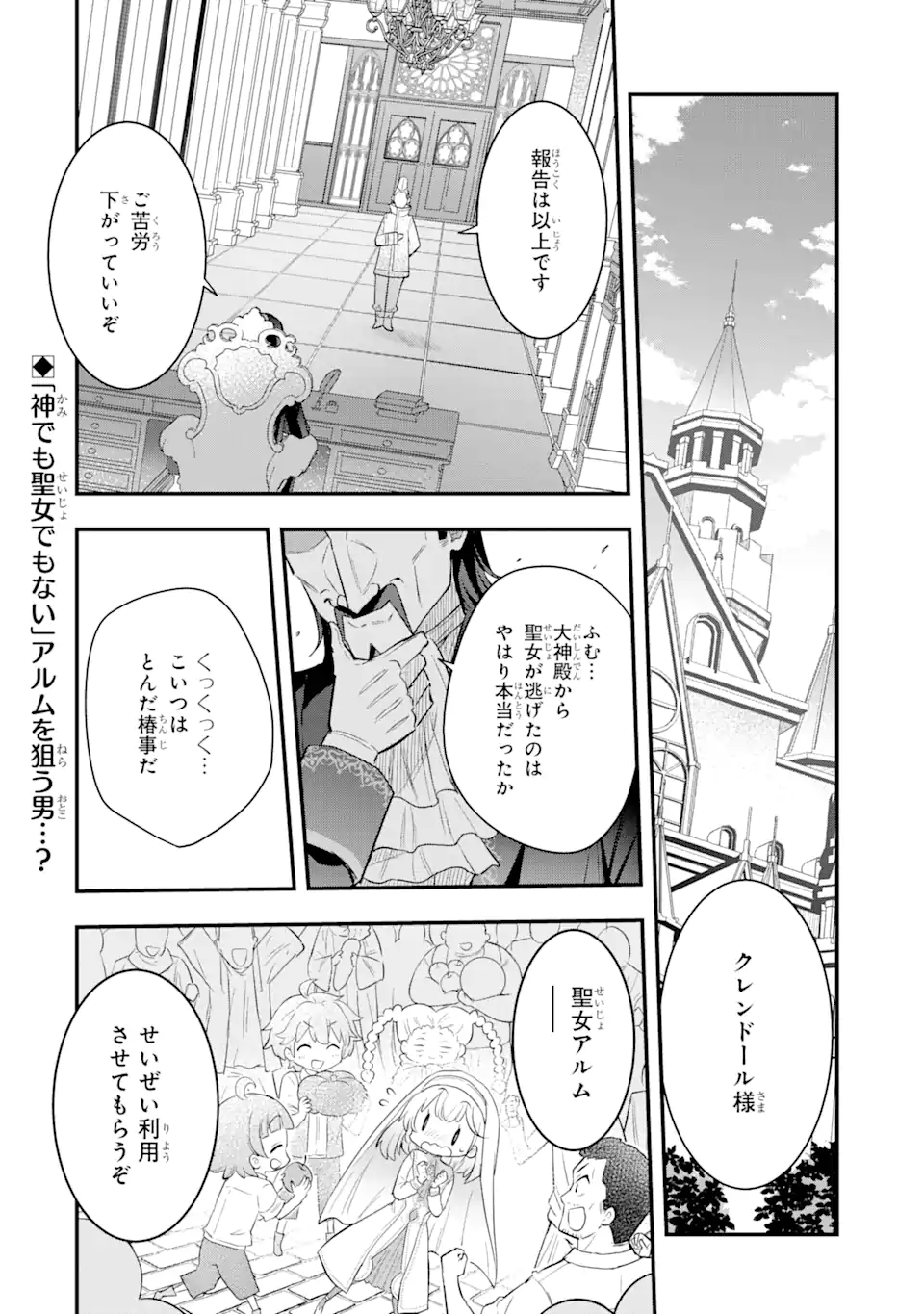 Oumei tte nandesu ka? Chapter 3.3 11ページ