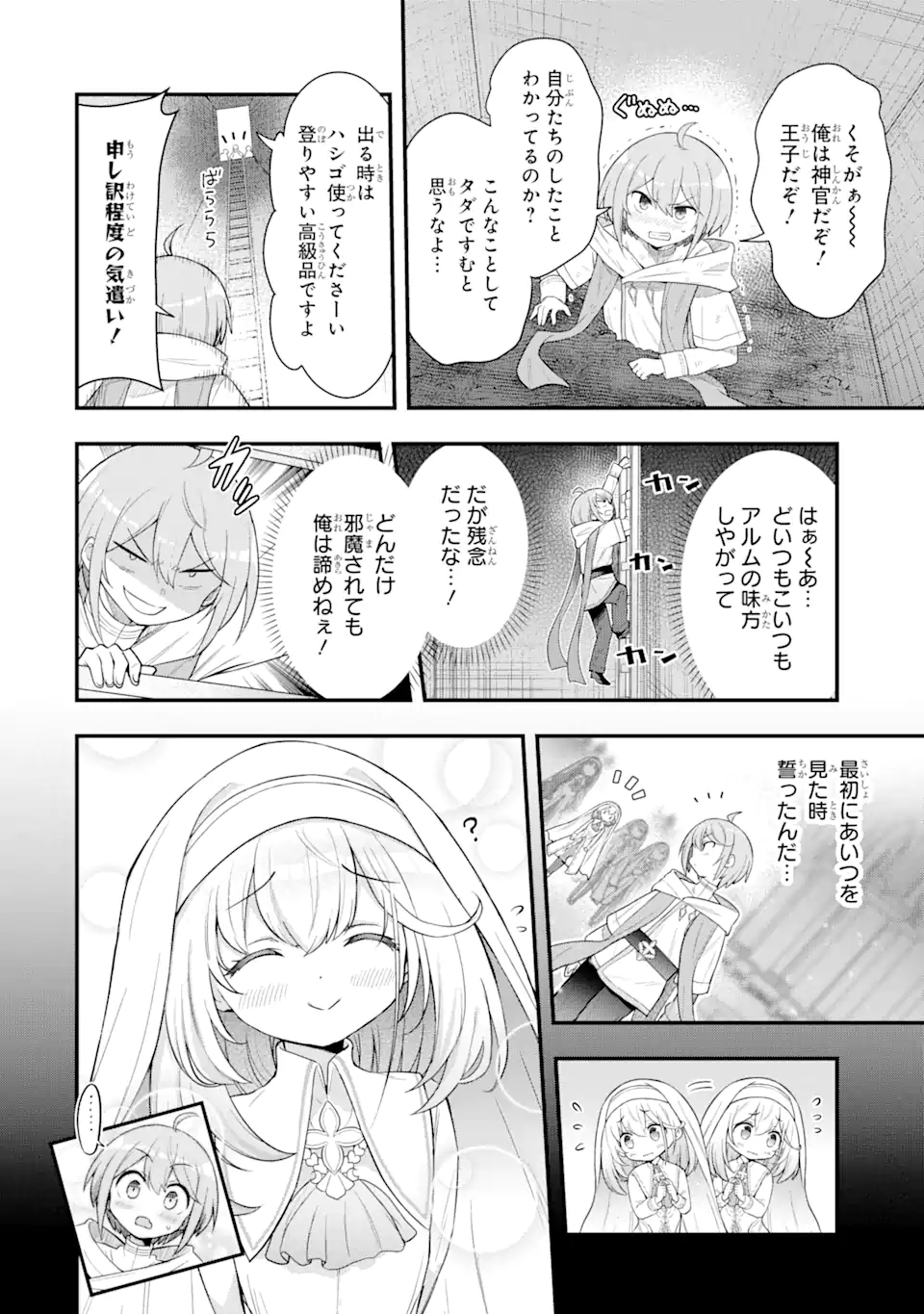 Oumei tte nandesu ka? Chapter 3.3 3ページ