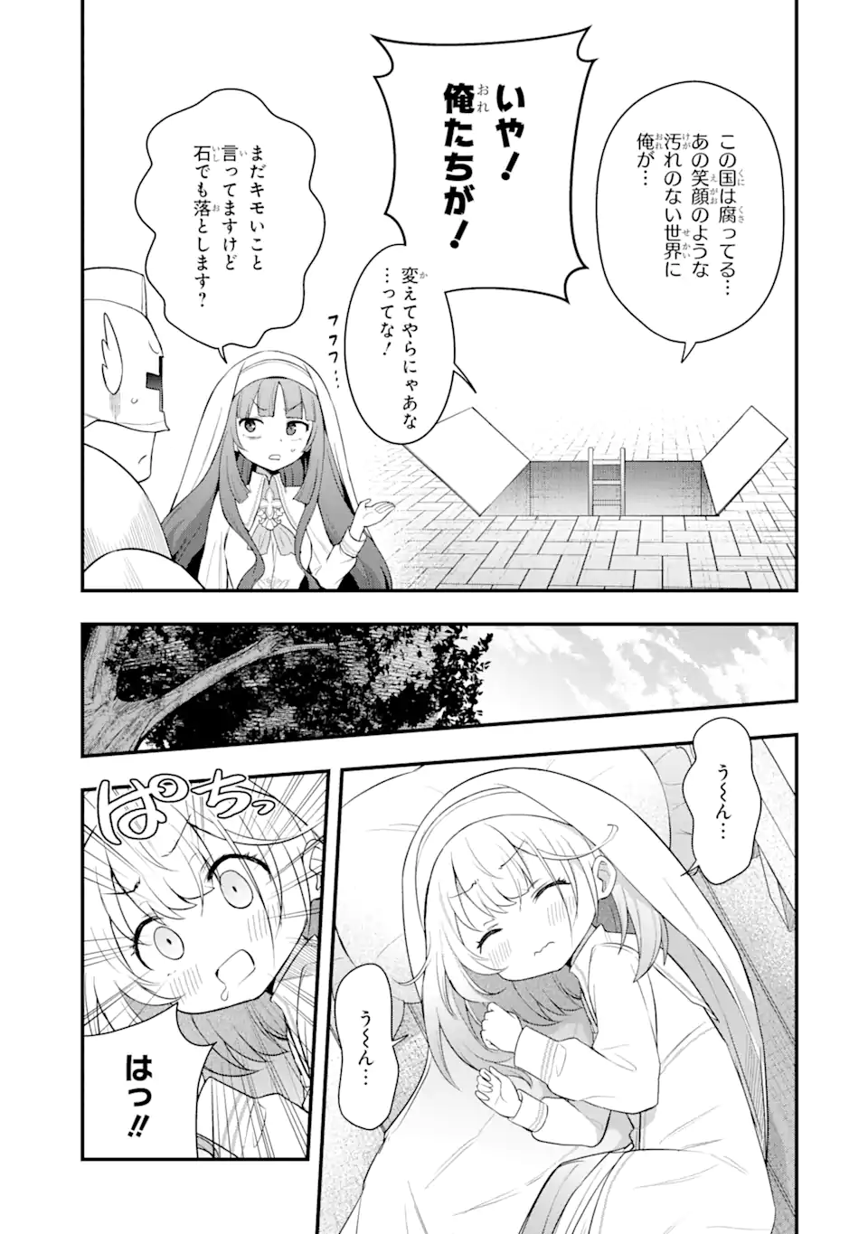 Oumei tte nandesu ka? Chapter 3.3 4ページ