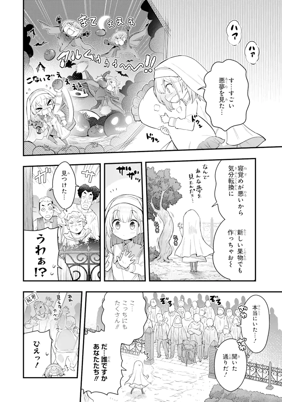 Oumei tte nandesu ka? Chapter 3.3 5ページ