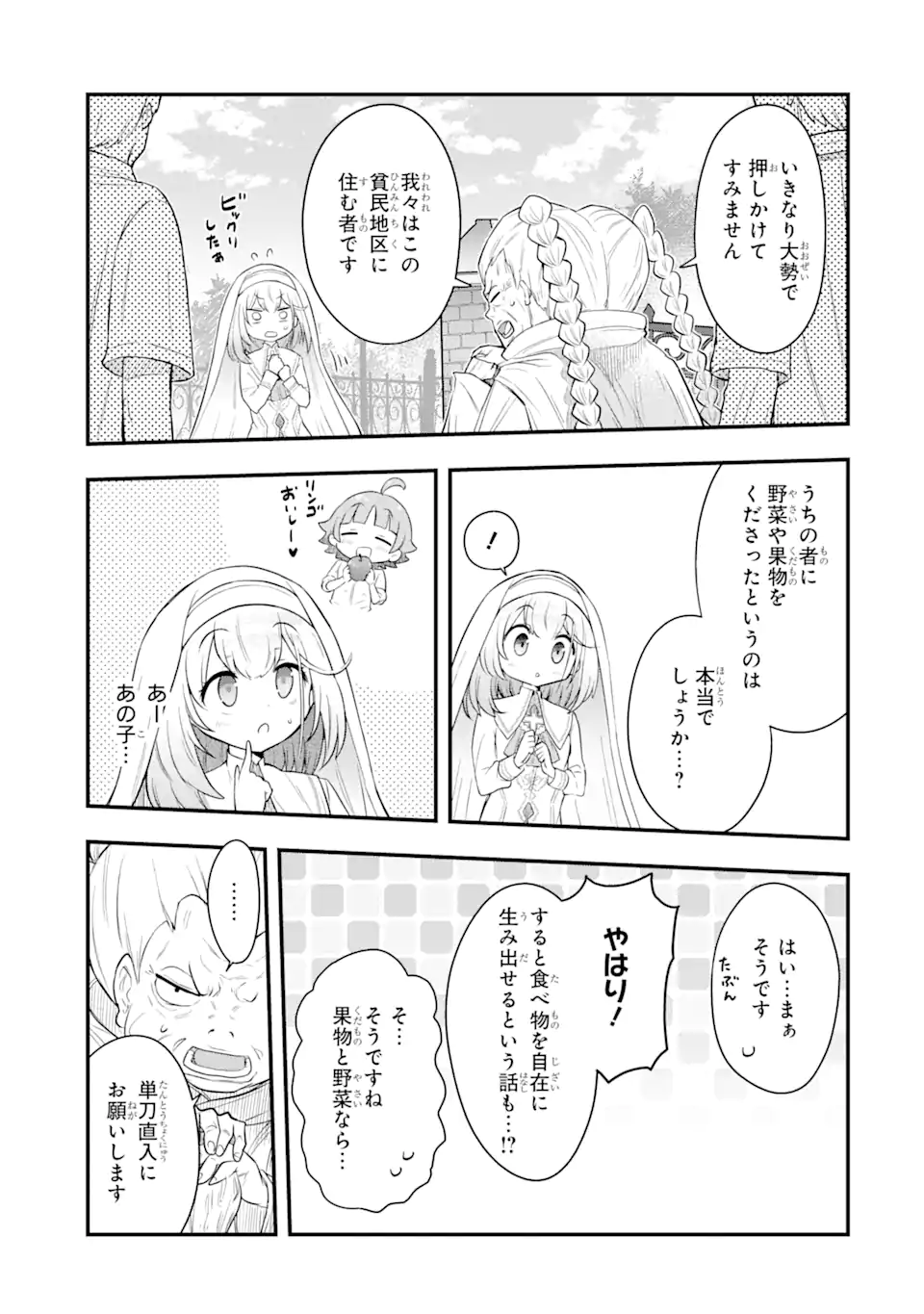 Oumei tte nandesu ka? Chapter 3.3 6ページ