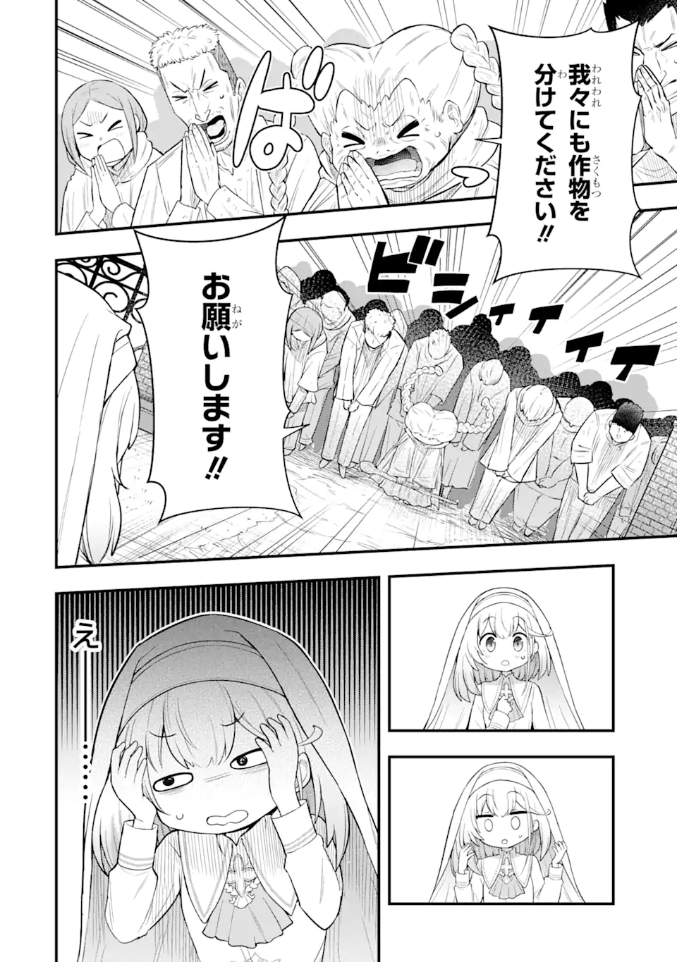 Oumei tte nandesu ka? Chapter 3.3 7ページ