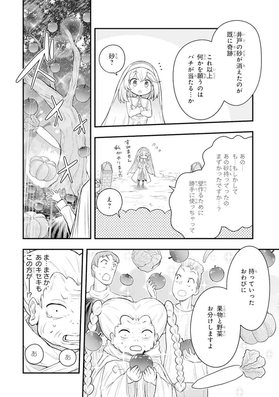 Oumei tte nandesu ka? Chapter 3.3 9ページ
