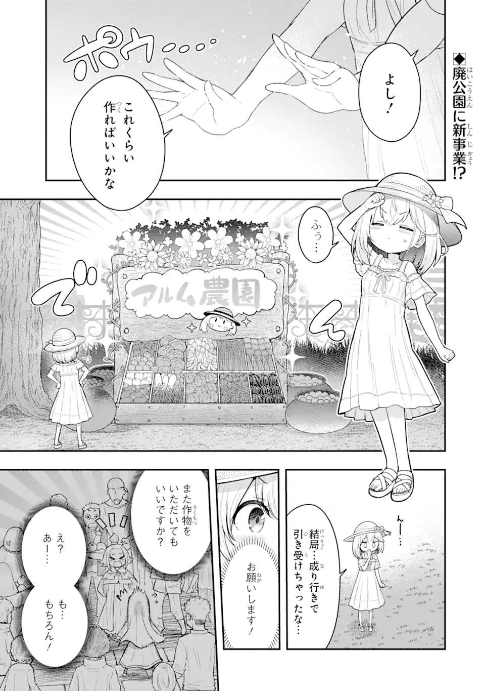 Oumei tte nandesu ka? Chapter 4.1 1ページ