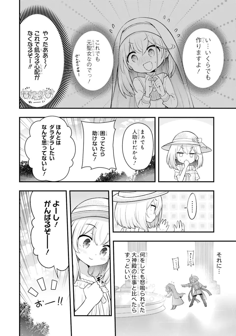 Oumei tte nandesu ka? Chapter 4.1 2ページ