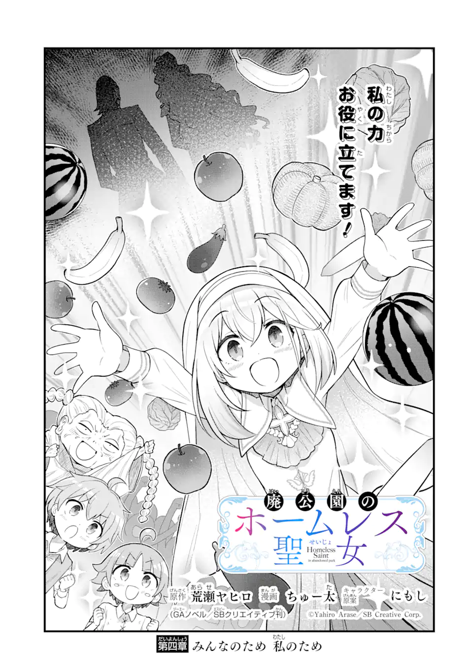 Oumei tte nandesu ka? Chapter 4.1 3ページ