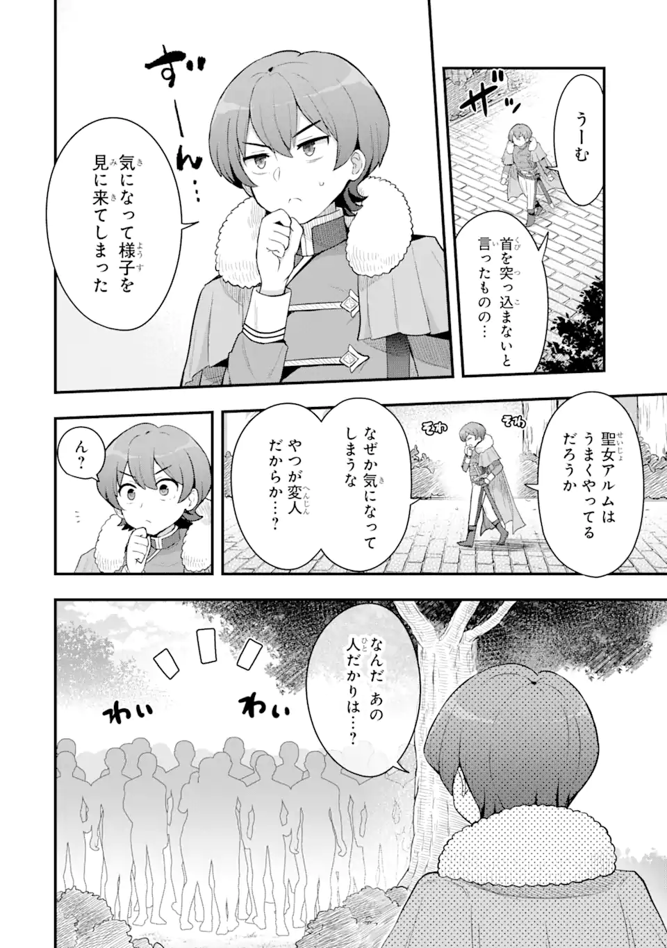 Oumei tte nandesu ka? Chapter 4.1 4ページ