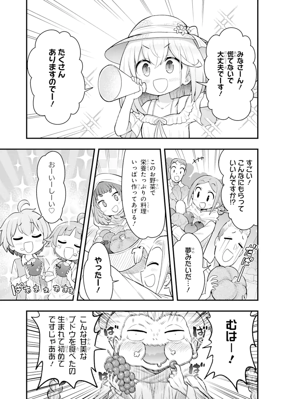 Oumei tte nandesu ka? Chapter 4.1 5ページ