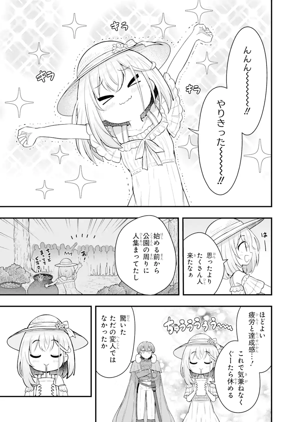 Oumei tte nandesu ka? Chapter 4.1 7ページ