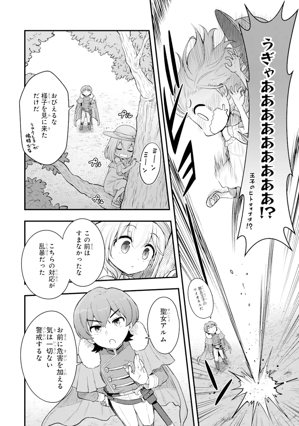 Oumei tte nandesu ka? Chapter 4.1 8ページ