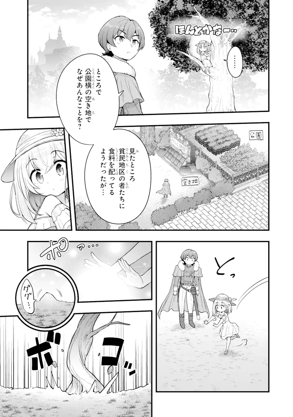 Oumei tte nandesu ka? Chapter 4.1 9ページ