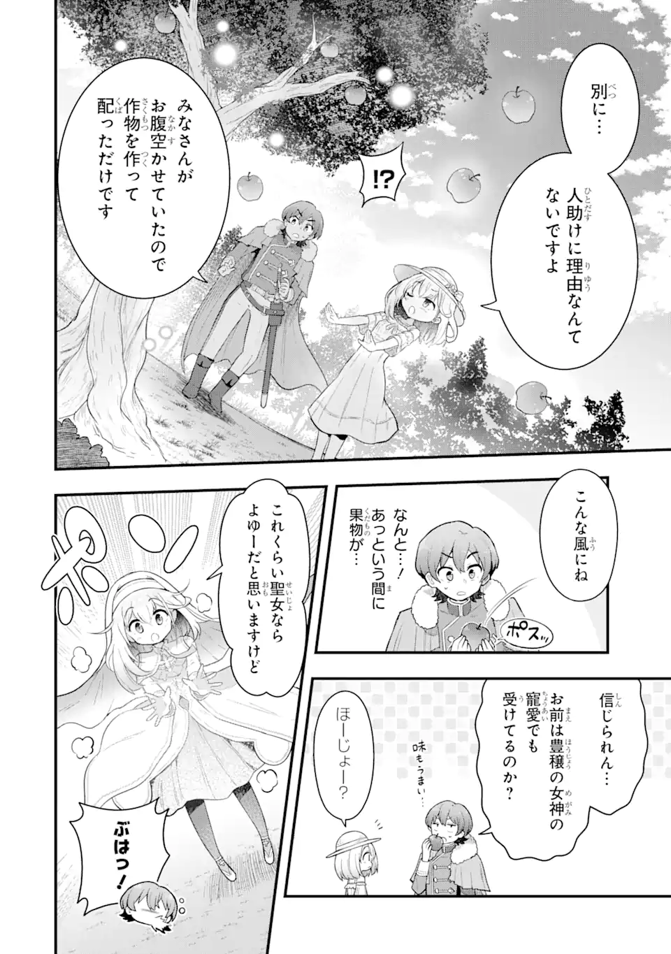 Oumei tte nandesu ka? Chapter 4.2 1ページ