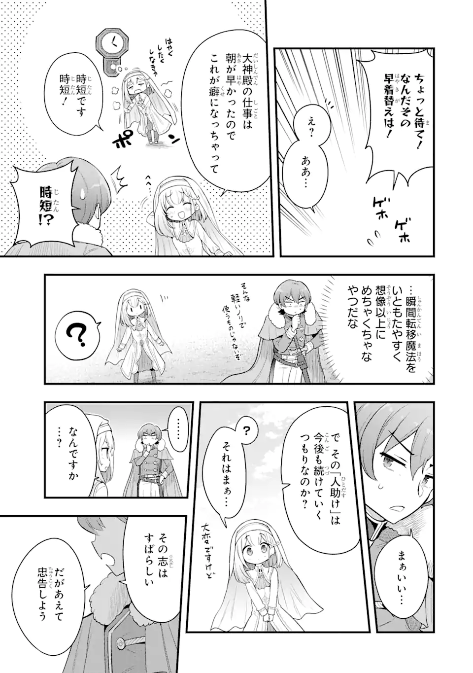 Oumei tte nandesu ka? Chapter 4.2 2ページ
