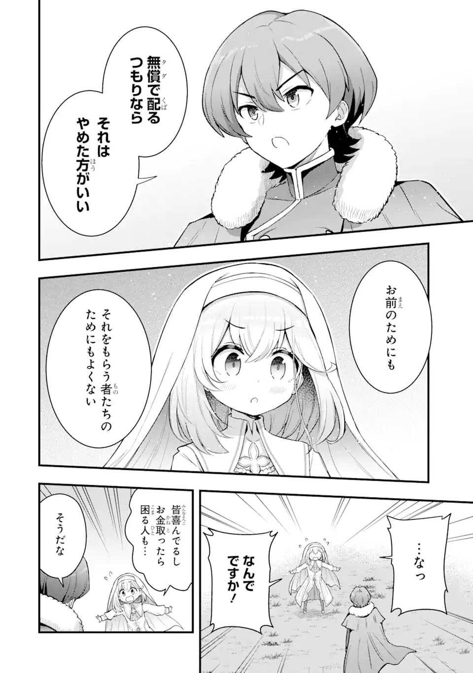 Oumei tte nandesu ka? Chapter 4.2 3ページ