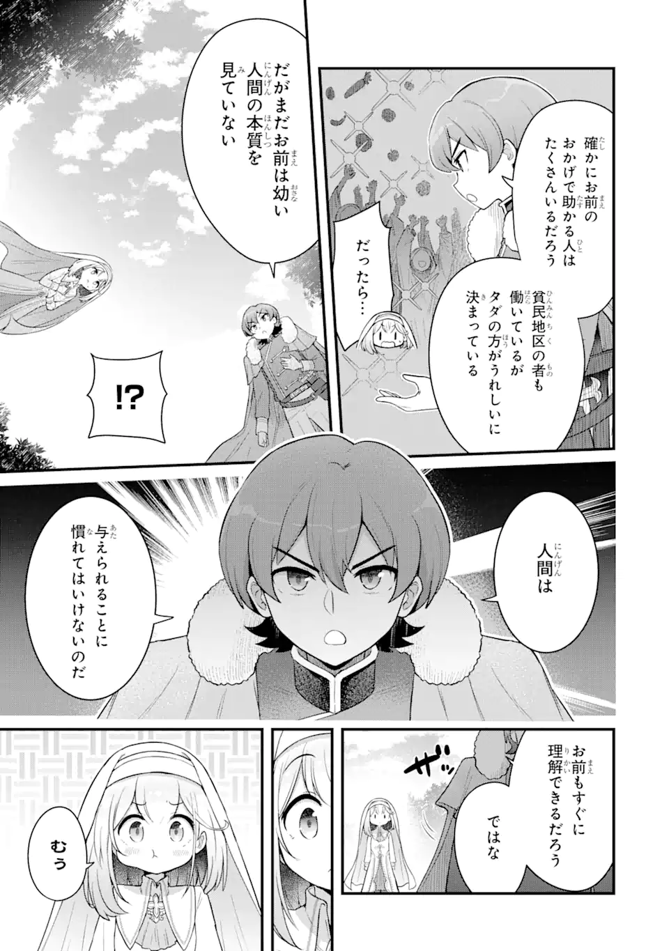 Oumei tte nandesu ka? Chapter 4.2 4ページ