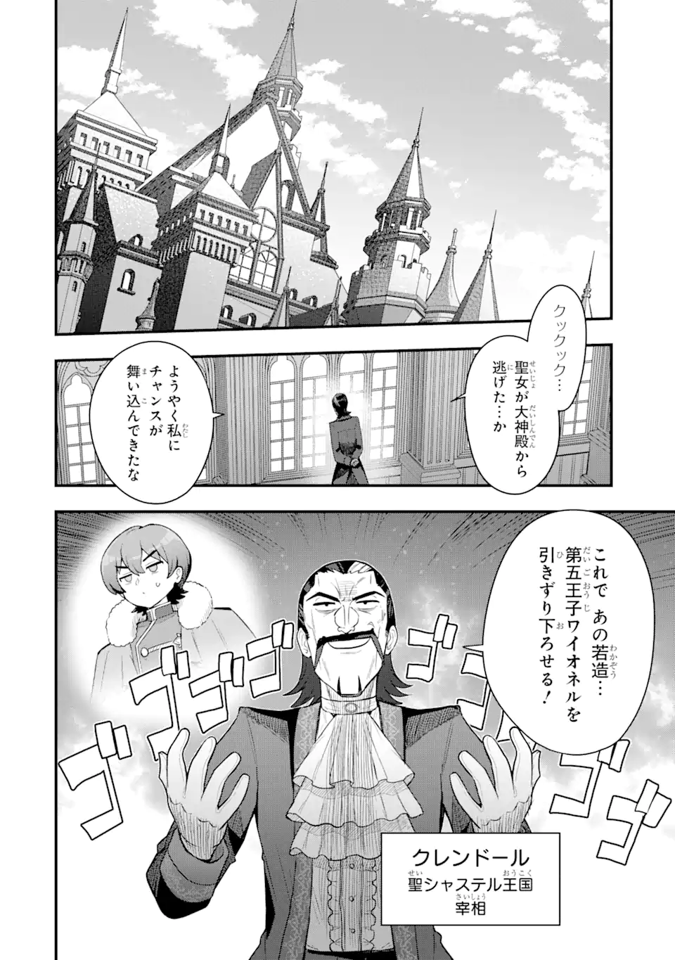 Oumei tte nandesu ka? Chapter 4.2 5ページ