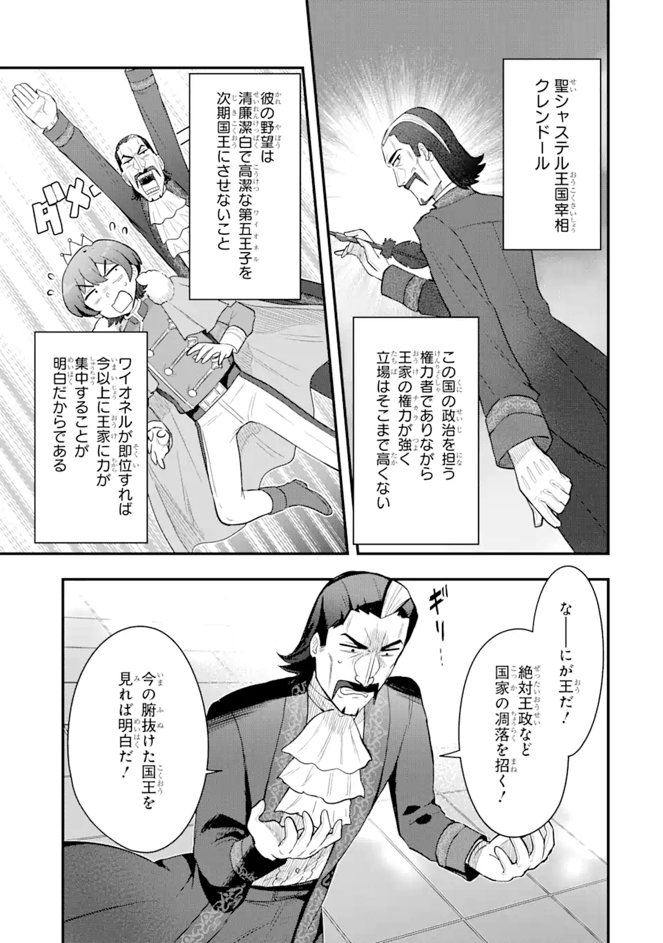 Oumei tte nandesu ka? Chapter 4.2 6ページ