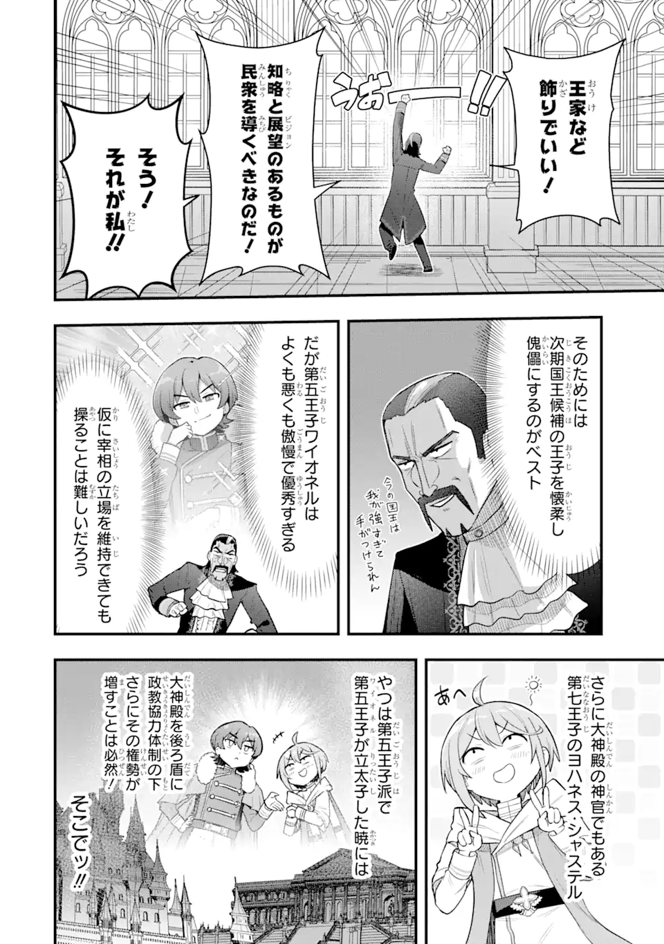 Oumei tte nandesu ka? Chapter 4.2 7ページ