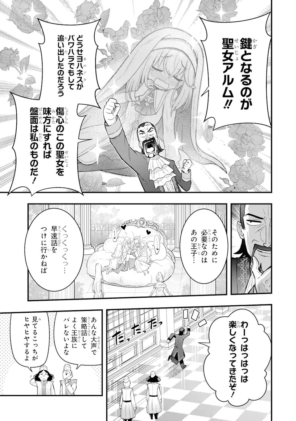Oumei tte nandesu ka? Chapter 4.2 8ページ