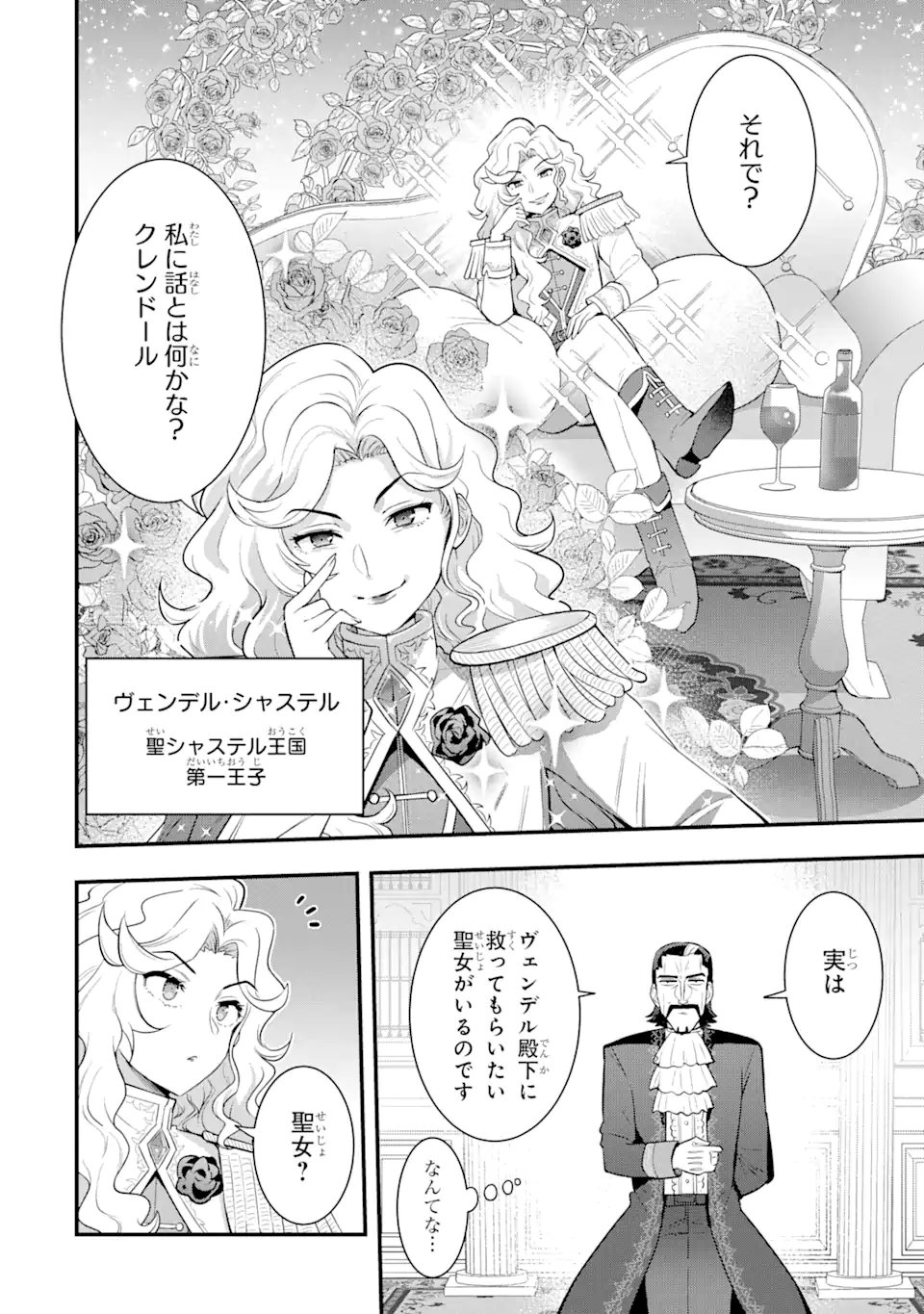 Oumei tte nandesu ka? Chapter 4.2 9ページ