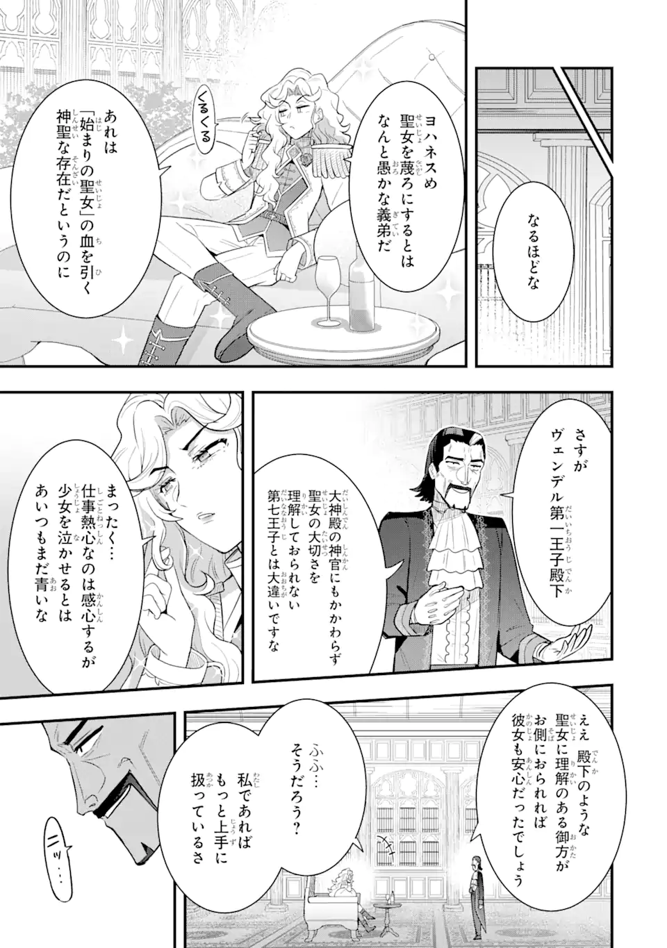 Oumei tte nandesu ka? Chapter 4.3 1ページ