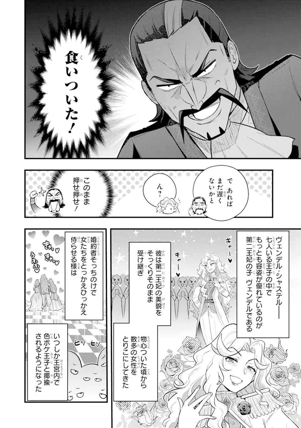Oumei tte nandesu ka? Chapter 4.3 2ページ