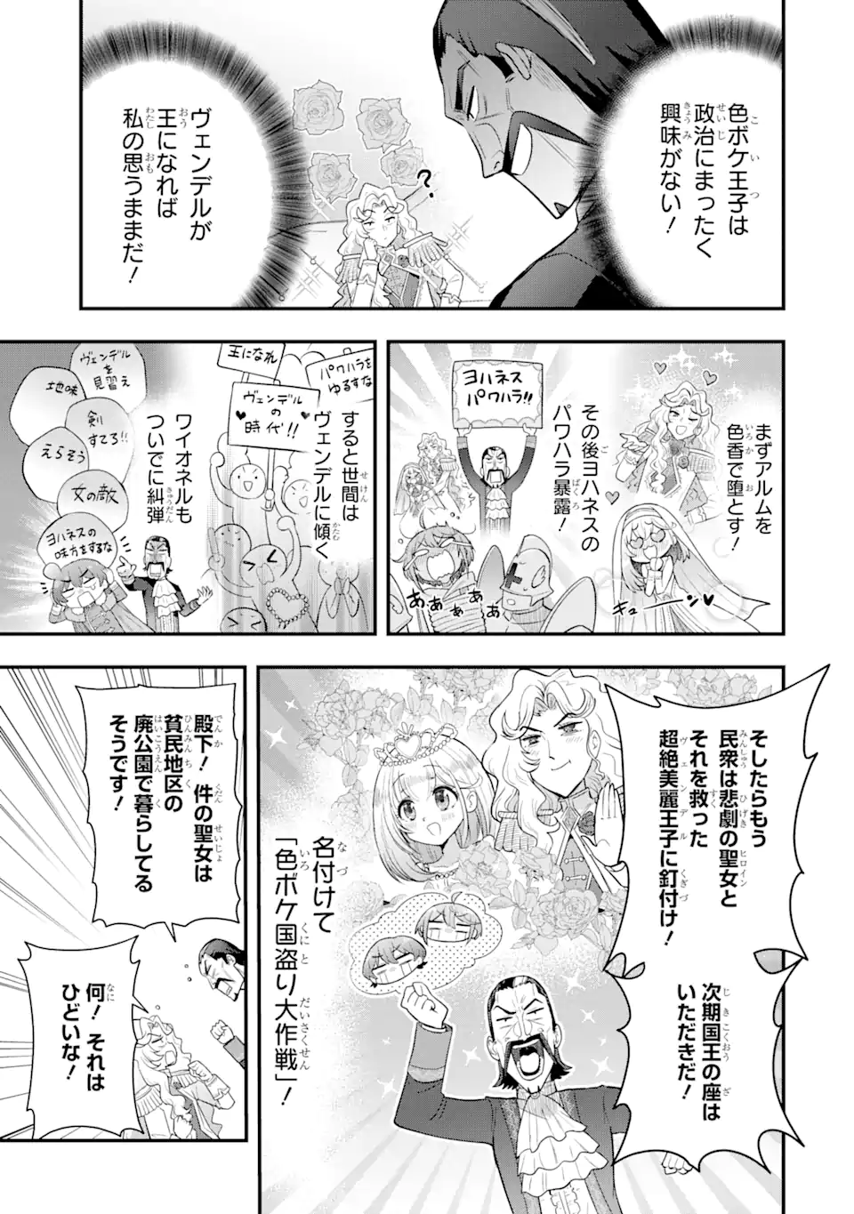 Oumei tte nandesu ka? Chapter 4.3 3ページ
