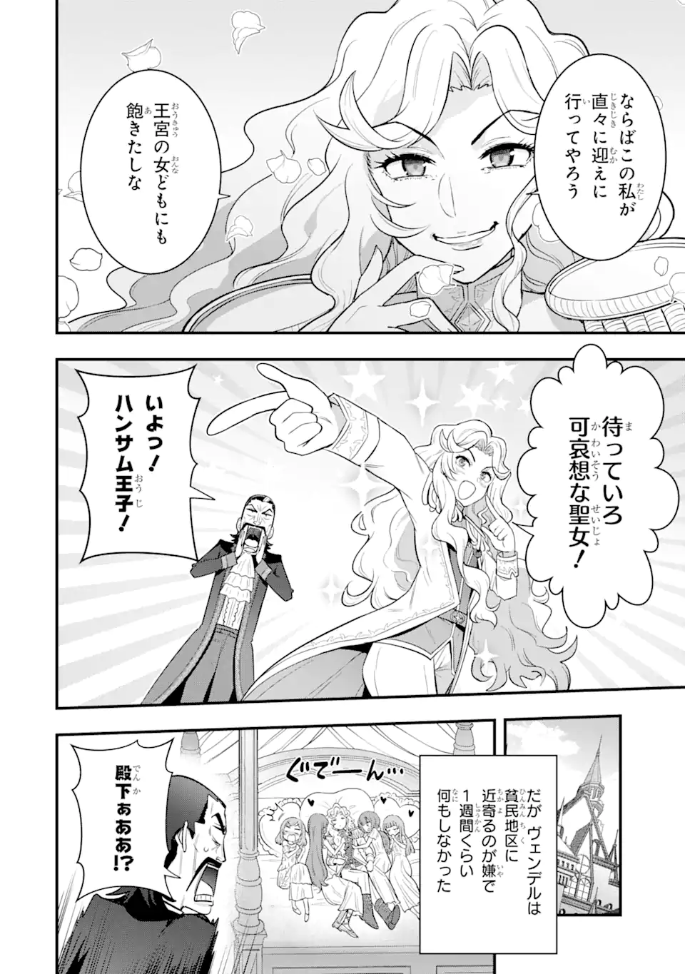 Oumei tte nandesu ka? Chapter 4.3 4ページ