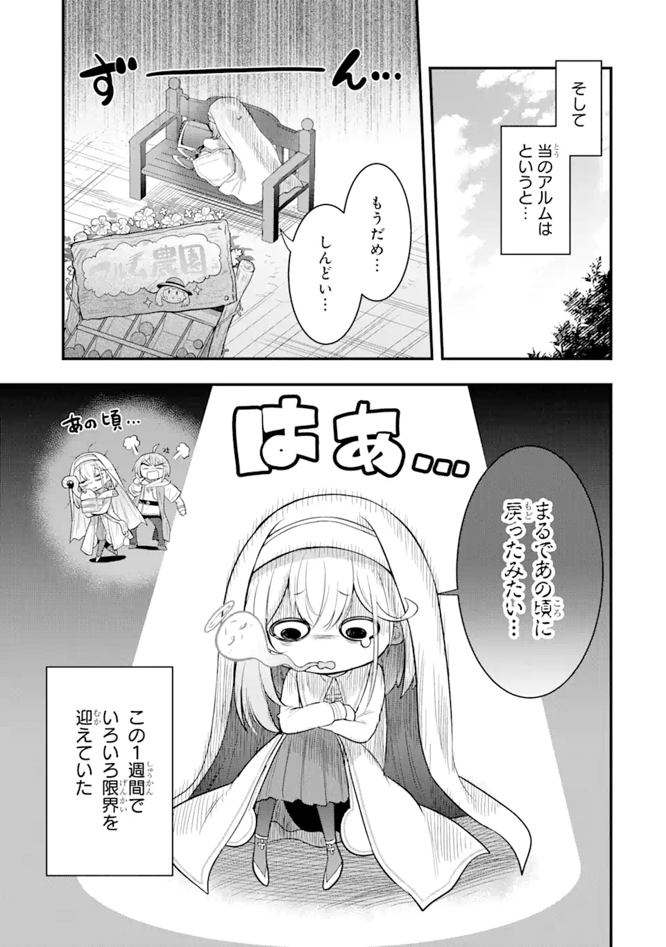 Oumei tte nandesu ka? Chapter 4.3 5ページ