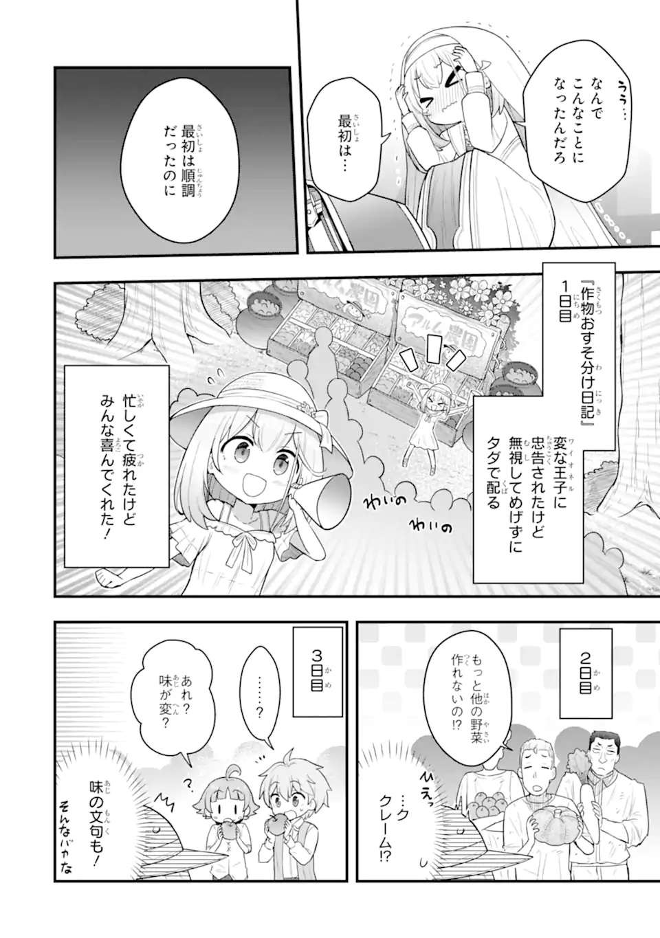 Oumei tte nandesu ka? Chapter 4.3 6ページ