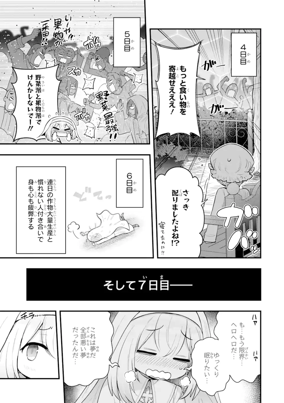 Oumei tte nandesu ka? Chapter 4.3 7ページ