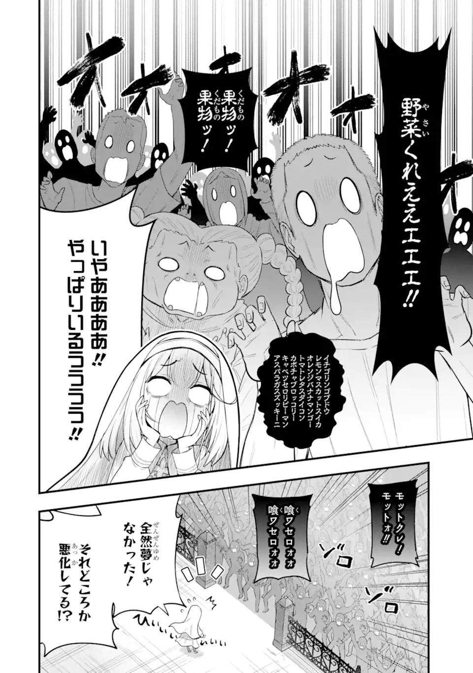 Oumei tte nandesu ka? Chapter 4.3 8ページ