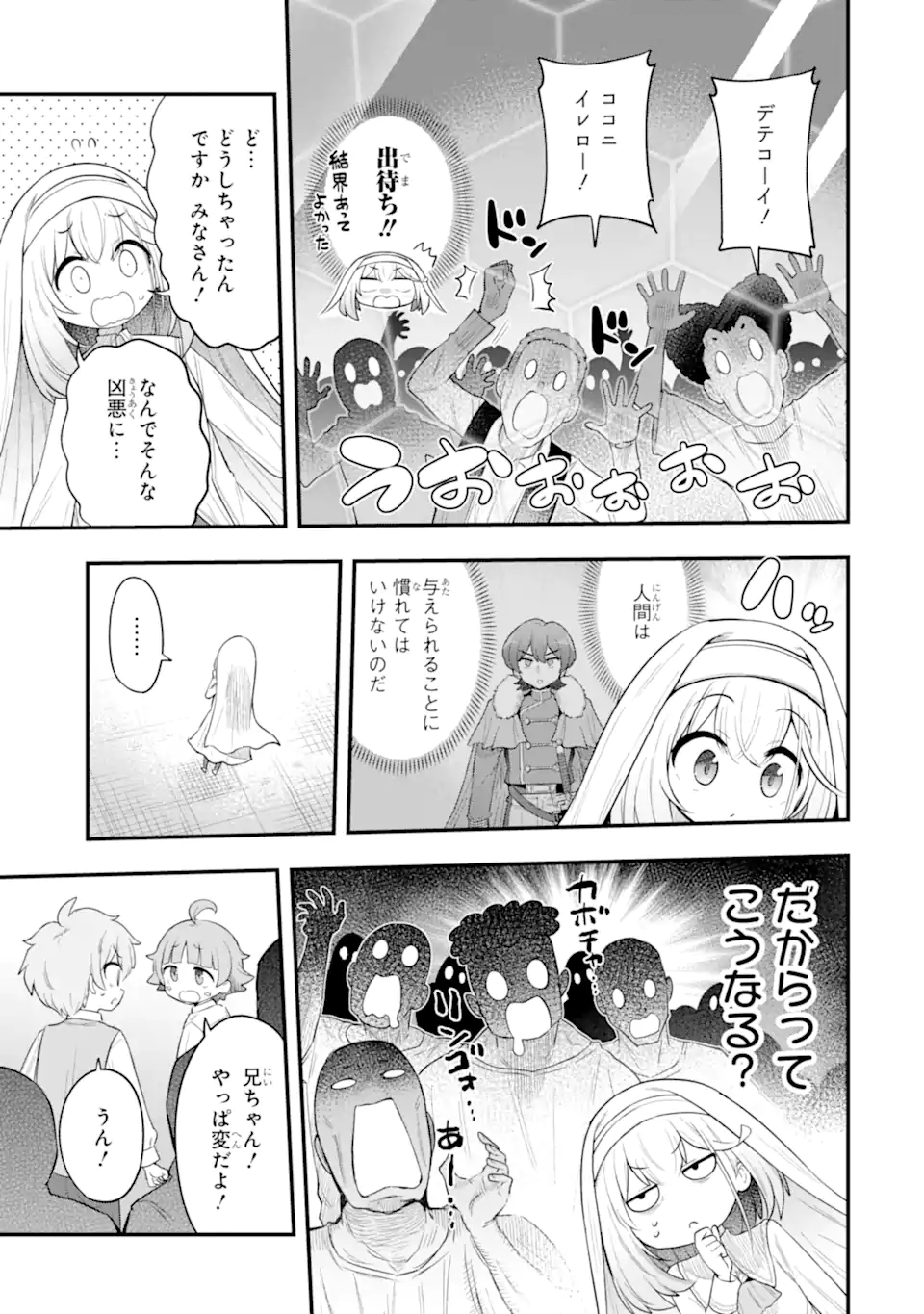 Oumei tte nandesu ka? Chapter 4.3 9ページ