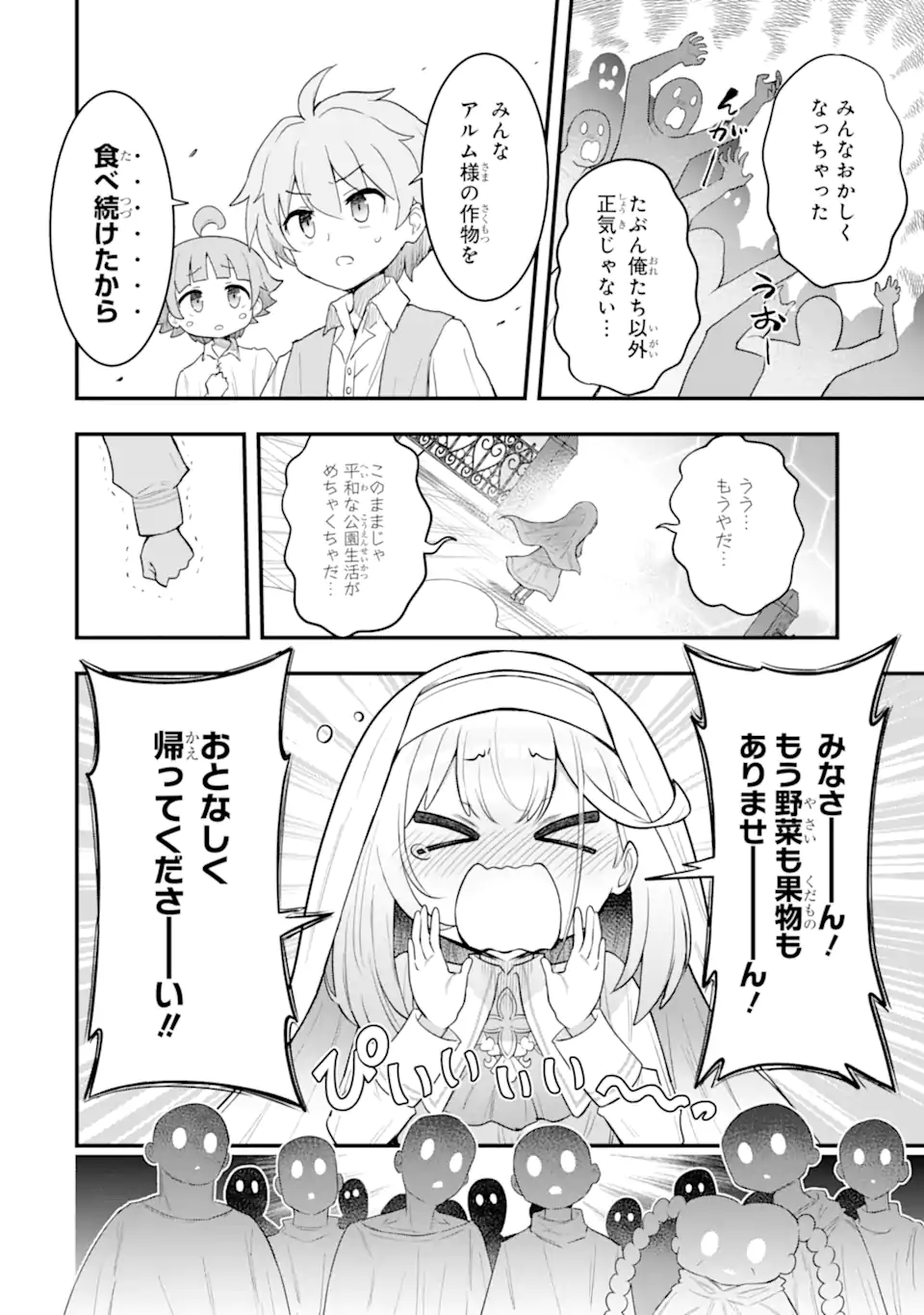 Oumei tte nandesu ka? Chapter 4.3 10ページ
