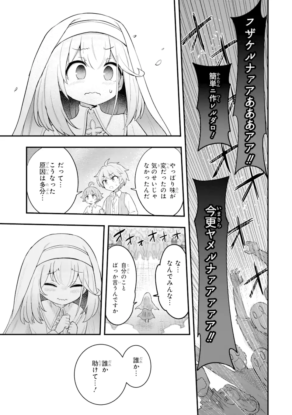 Oumei tte nandesu ka? Chapter 4.4 1ページ