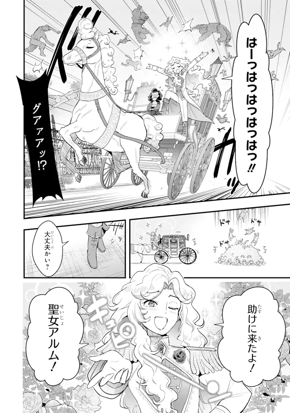 Oumei tte nandesu ka? Chapter 4.4 2ページ