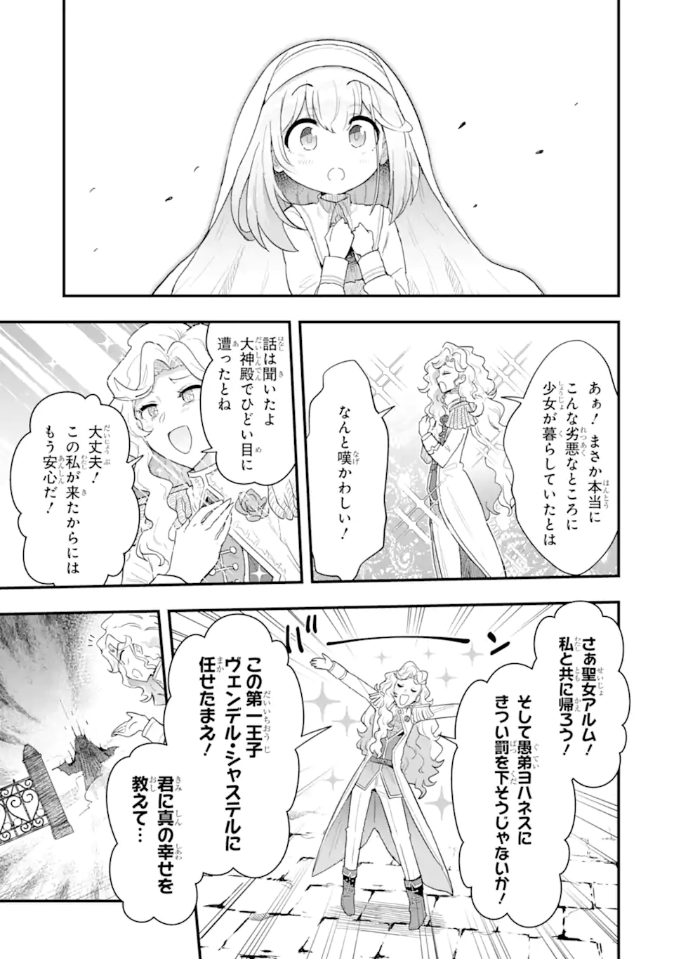 Oumei tte nandesu ka? Chapter 4.4 3ページ