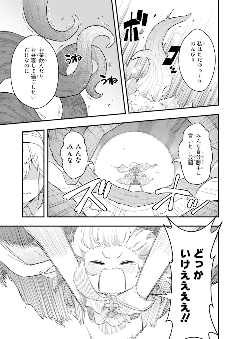 Oumei tte nandesu ka? Chapter 4.4 5ページ