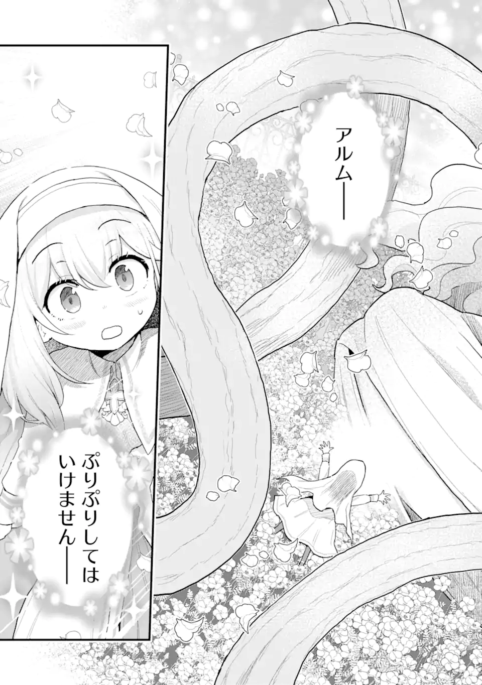 Oumei tte nandesu ka? Chapter 4.4 7ページ
