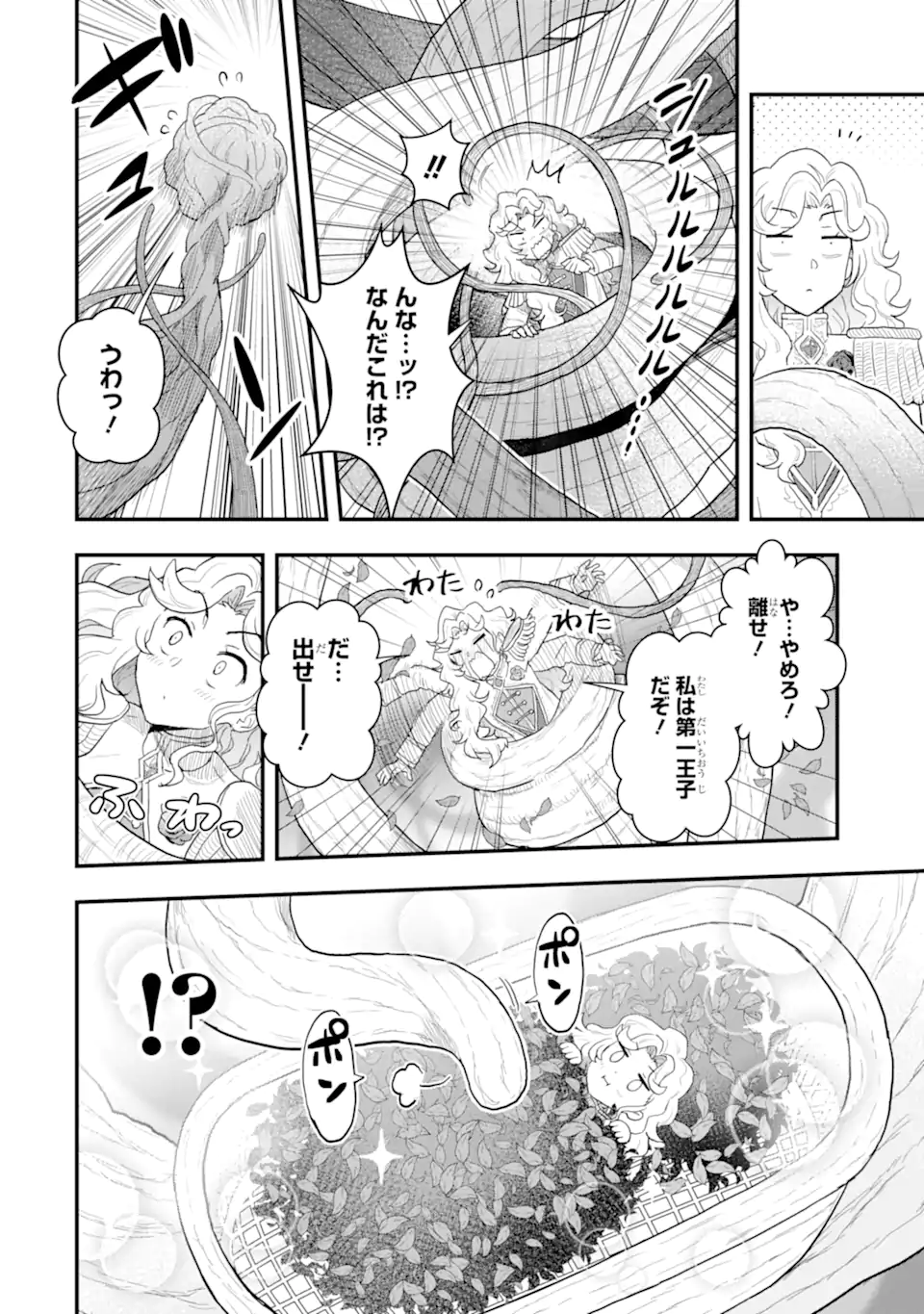 Oumei tte nandesu ka? Chapter 4.4 8ページ