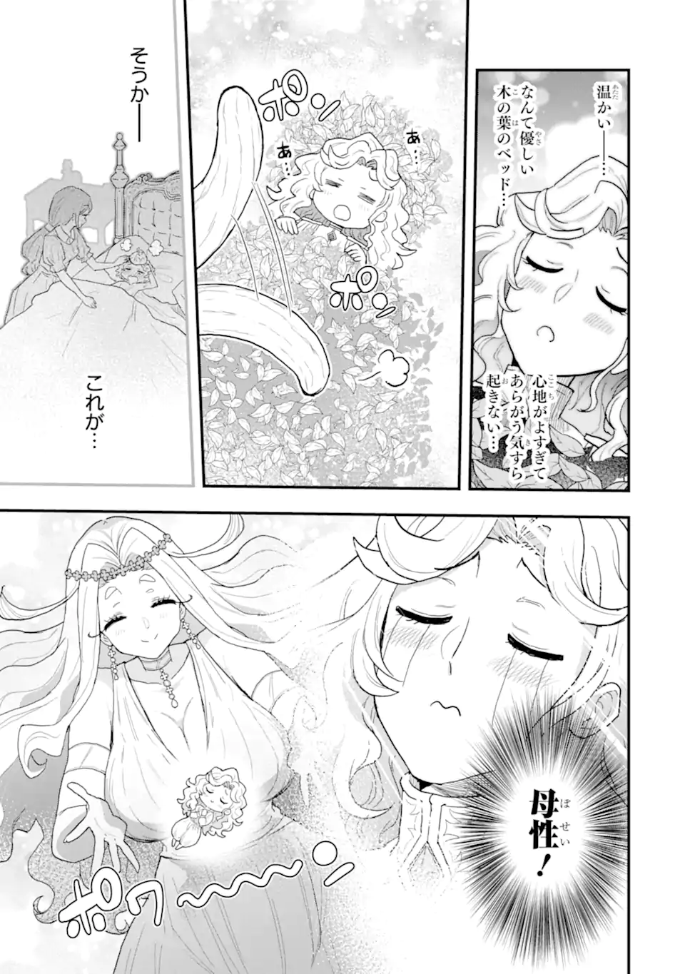Oumei tte nandesu ka? Chapter 4.4 9ページ
