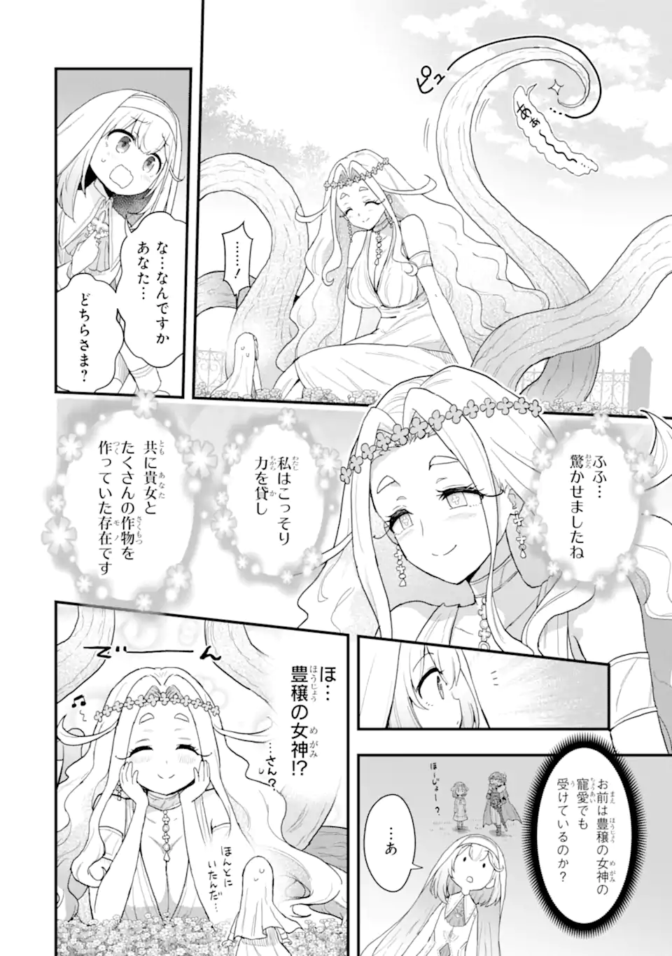 Oumei tte nandesu ka? Chapter 4.4 10ページ