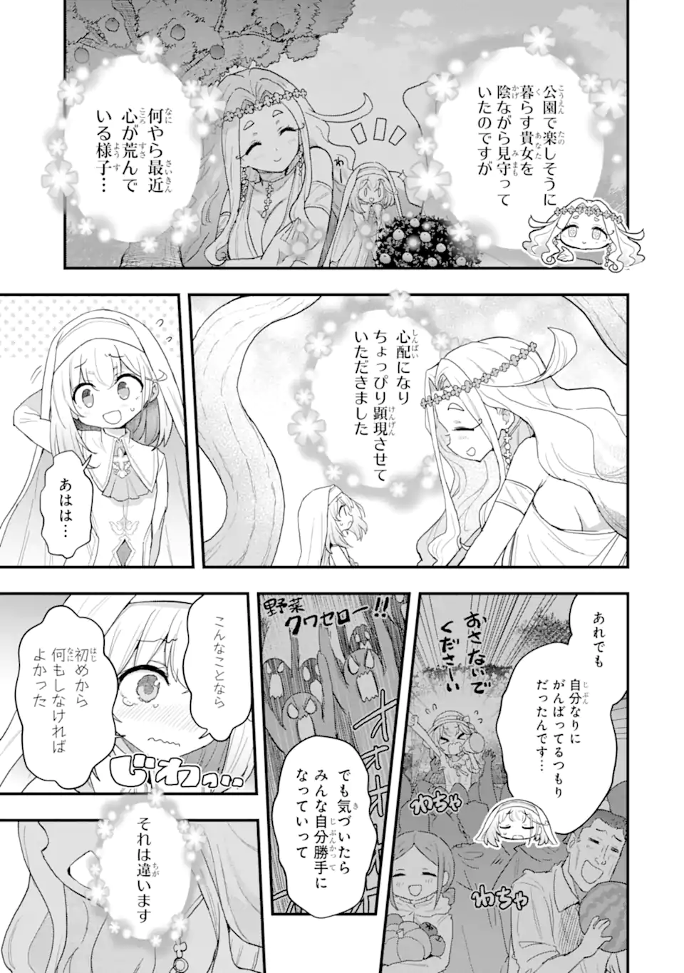 Oumei tte nandesu ka? Chapter 4.5 1ページ
