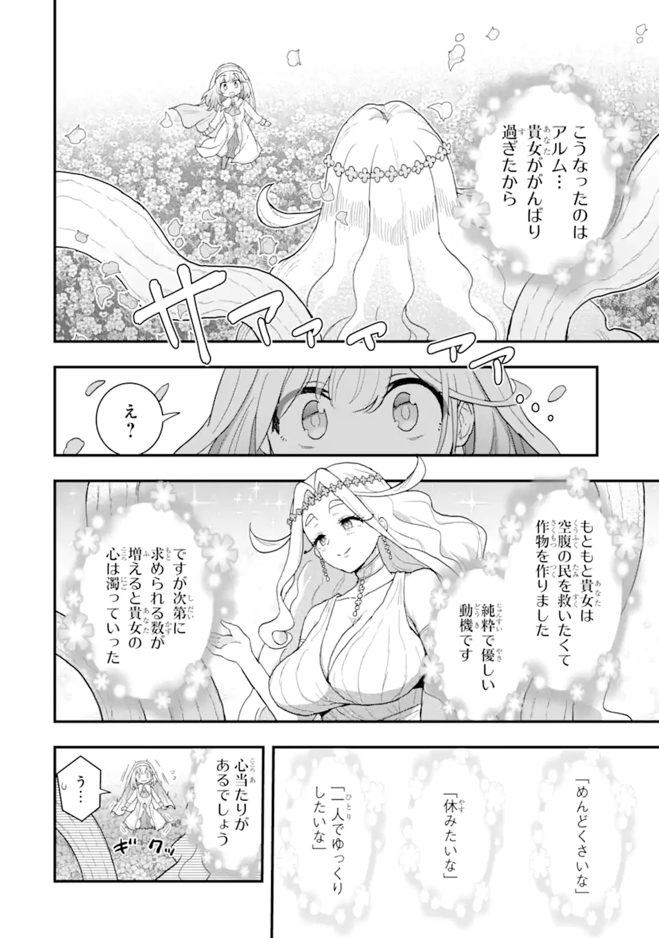 Oumei tte nandesu ka? Chapter 4.5 2ページ