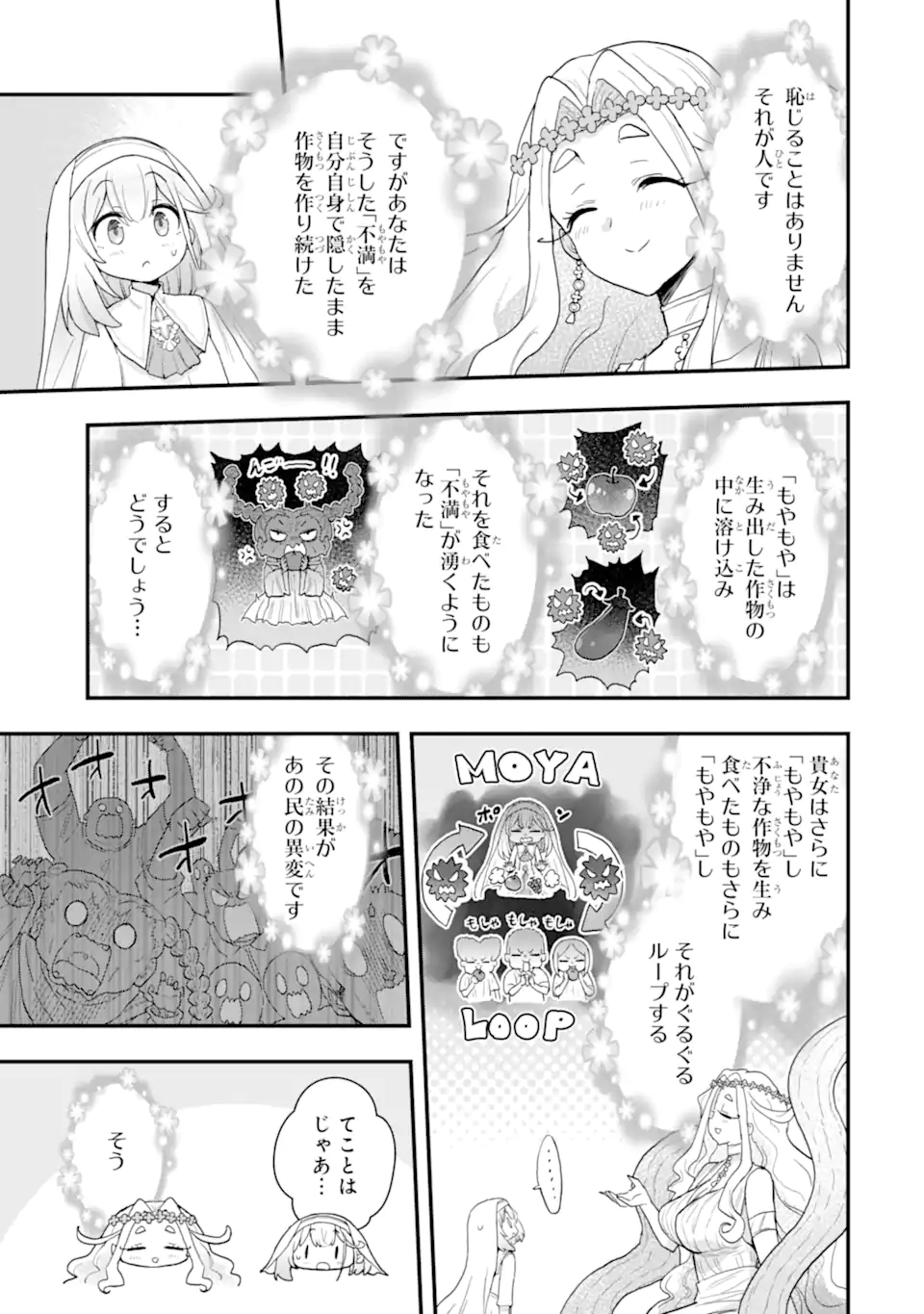 Oumei tte nandesu ka? Chapter 4.5 3ページ