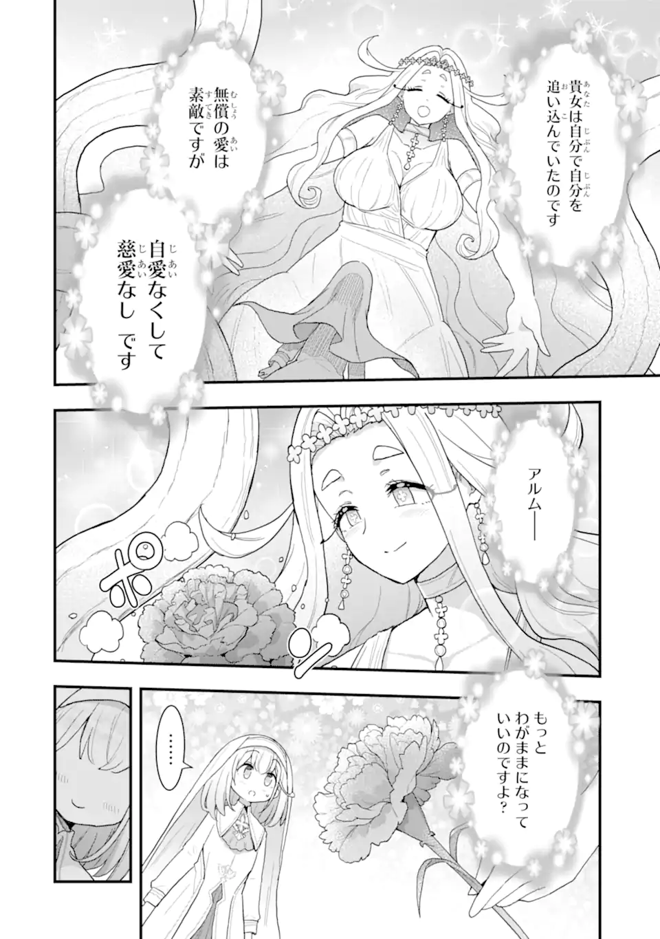 Oumei tte nandesu ka? Chapter 4.5 4ページ