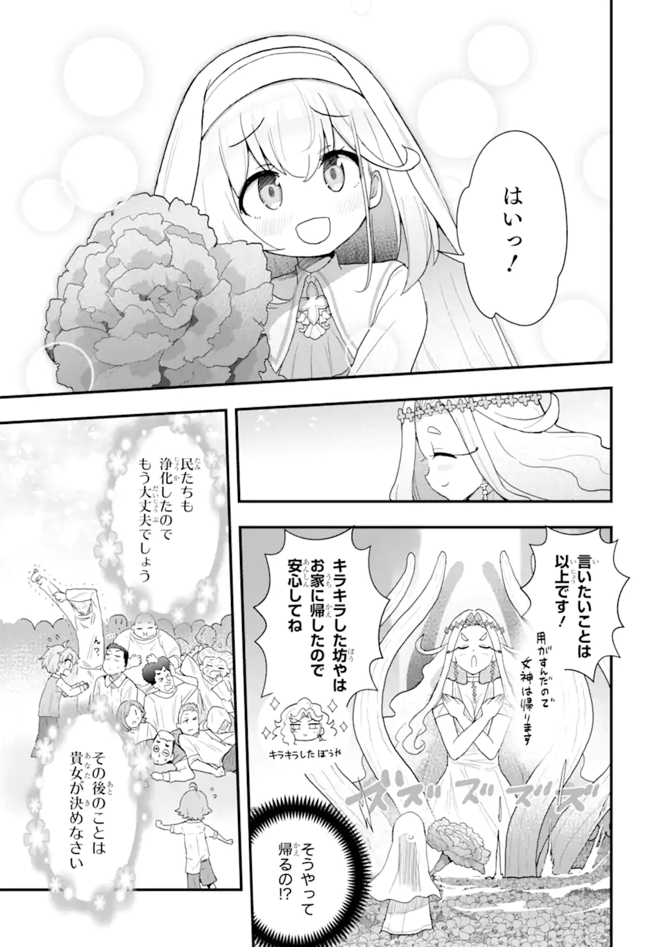 Oumei tte nandesu ka? Chapter 4.5 5ページ