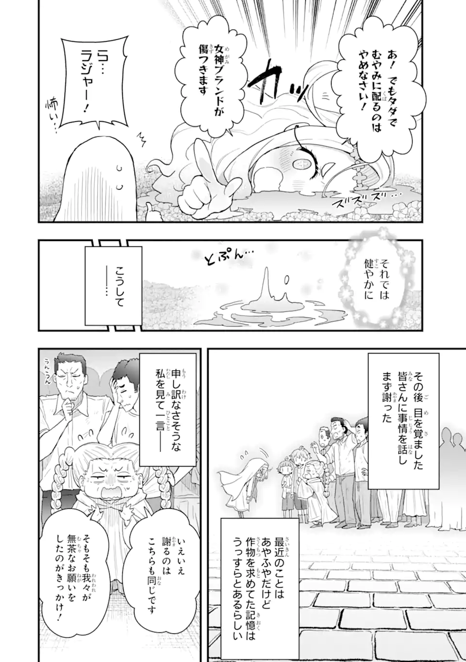 Oumei tte nandesu ka? Chapter 4.5 6ページ